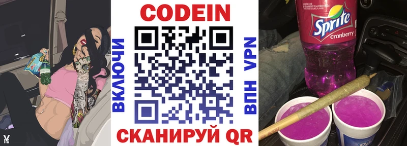 Кодеин Purple Drank  Рассказово 